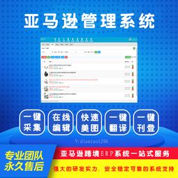 專注于亞馬遜無貨源ERP系統 開發定制、獨立部署、貼牌與個性化服務